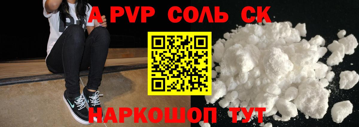 Alfa_PVP СК КРИС  Alpha-PVP крисы CK  A PVP Crystall  Вход с VPN  Пенза 
