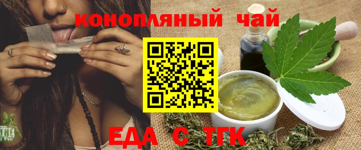Еда ТГК марихуана  Вход с VPN  Пенза 