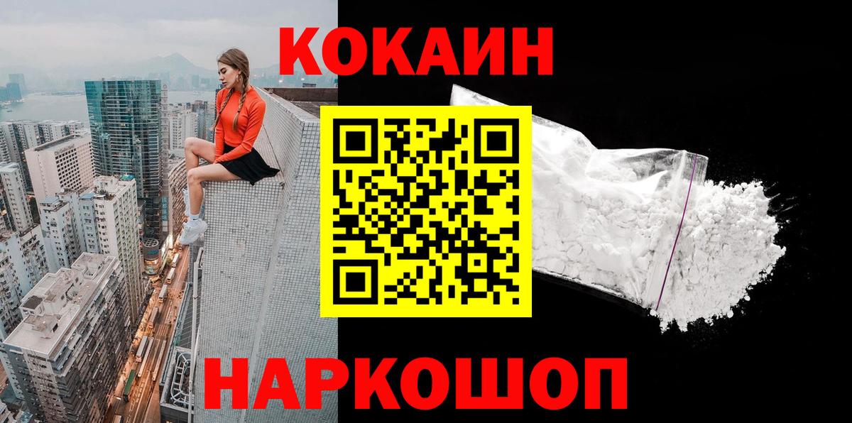 Cocaine Эквадор  Cocaine Колумбийский  Пенза  Вход с VPN 