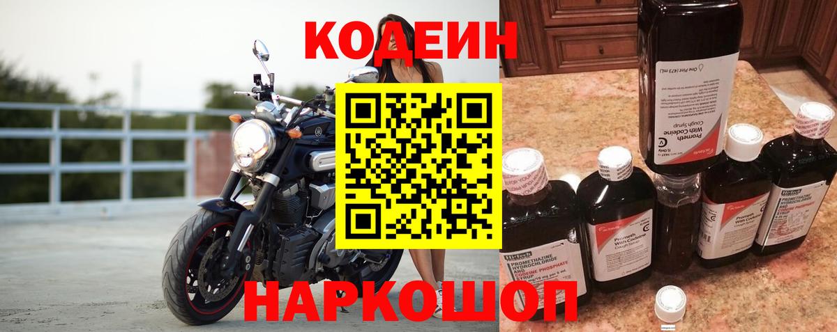 Пенза  Кодеиновый сироп Lean напиток Lean (лин)  Вход с VPN  Codein напиток Lean (лин) 