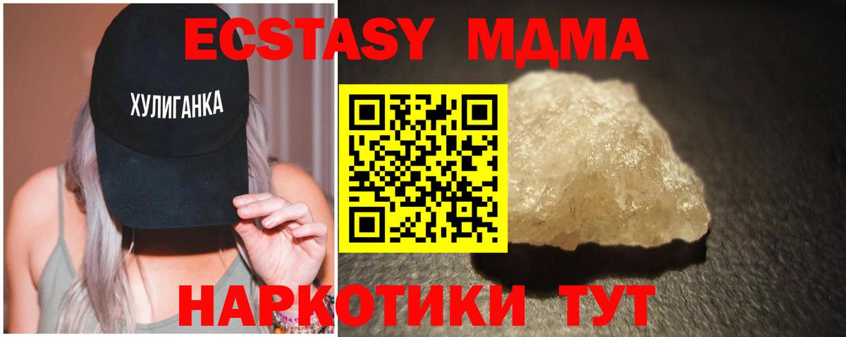 MDMA кристаллы Пенза