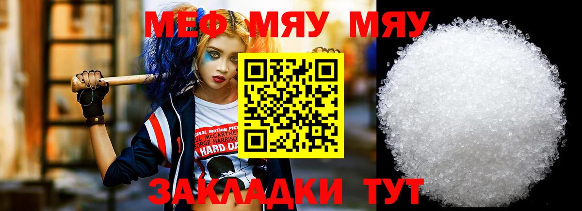 Меф  МЯУ-МЯУ мяу мяу  МЯУ-МЯУ  Вход с VPN  Пенза 