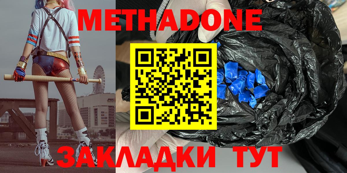 Метадон белоснежный Пенза