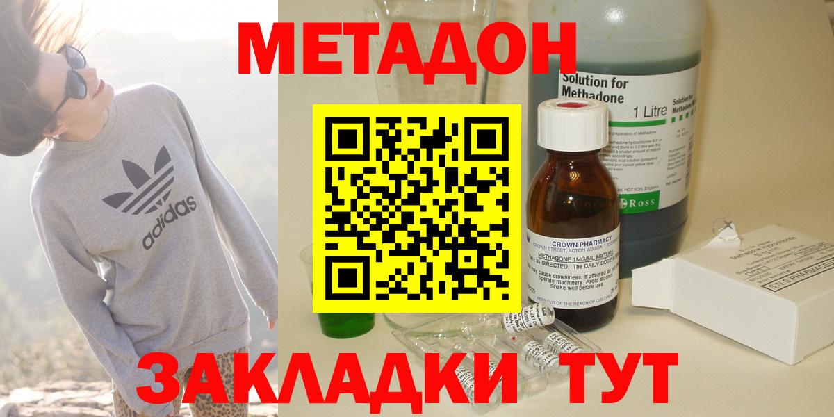 Метадон VHQ  Метадон кристалл  сайты даркнета наркотические препараты  Пенза  Вход с VPN 